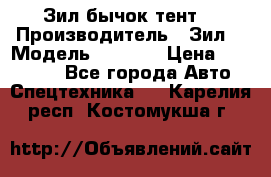 Зил бычок тент  › Производитель ­ Зил  › Модель ­ 5 301 › Цена ­ 160 000 - Все города Авто » Спецтехника   . Карелия респ.,Костомукша г.